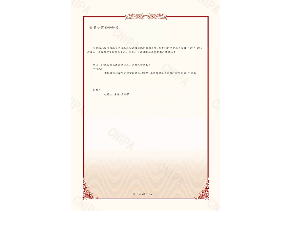 動物雙歧B18專利